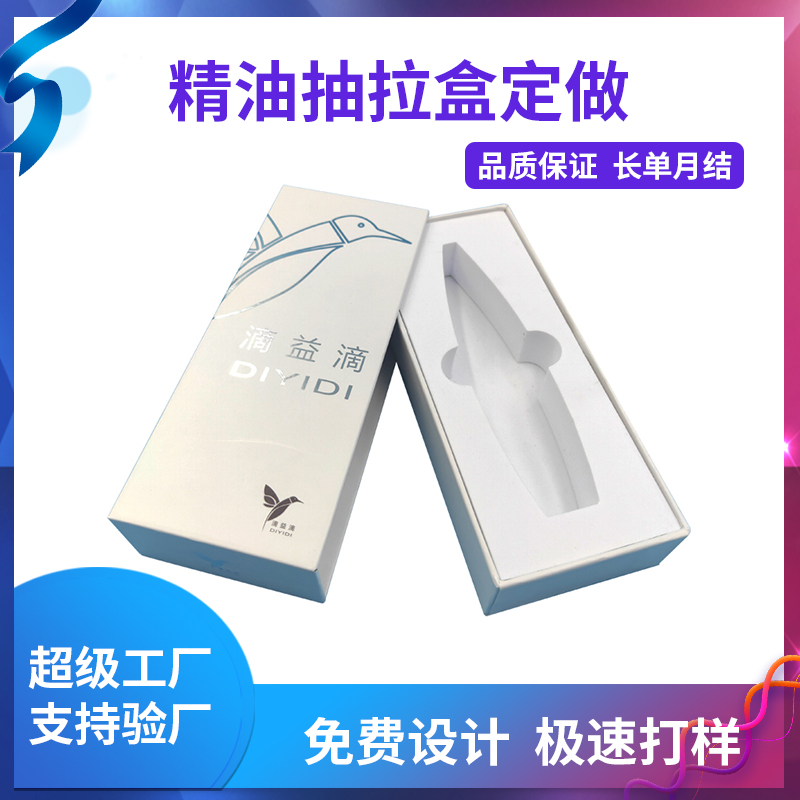 精油抽拉盒定做